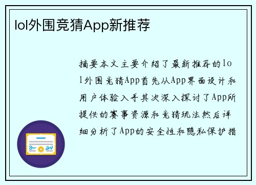 lol外围竞猜App新推荐