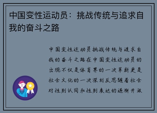 中国变性运动员：挑战传统与追求自我的奋斗之路